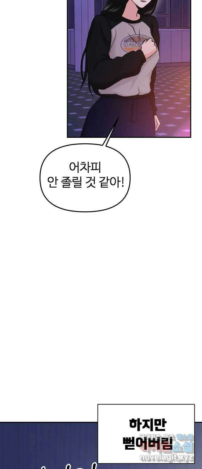 대충 캠퍼스로맨스임 36화 76