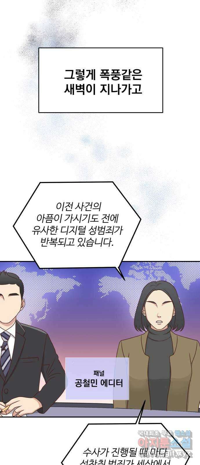 대충 캠퍼스로맨스임 36화 86