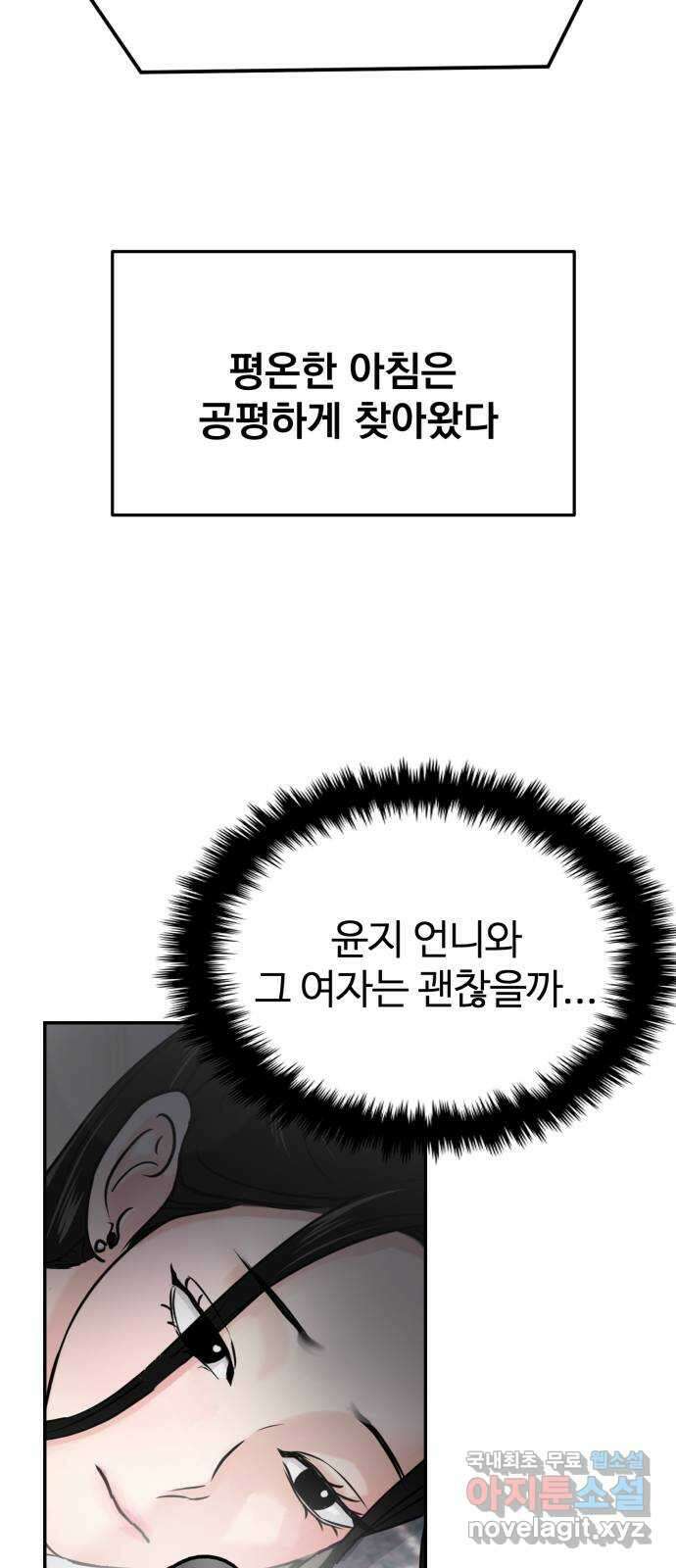 대충 캠퍼스로맨스임 36화 89