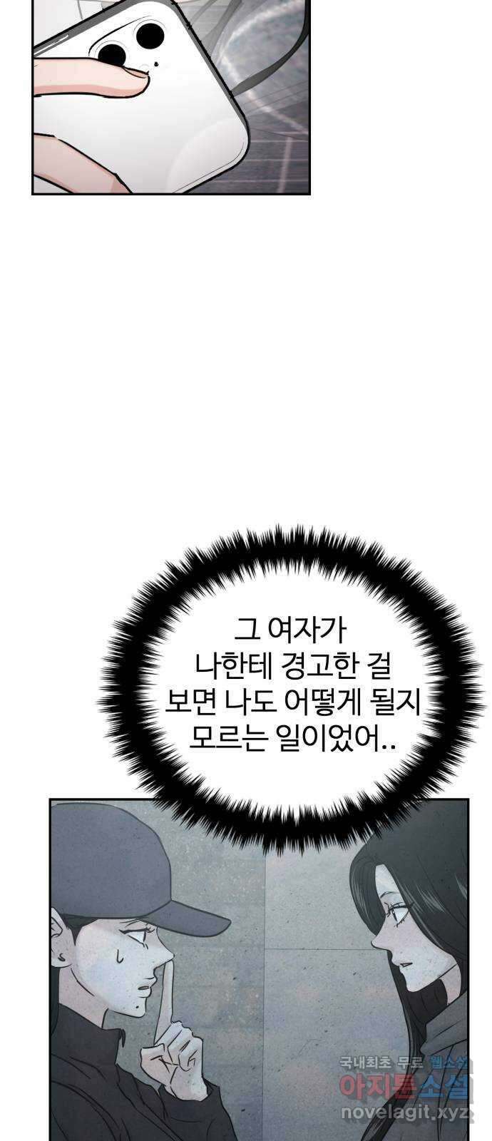대충 캠퍼스로맨스임 36화 90