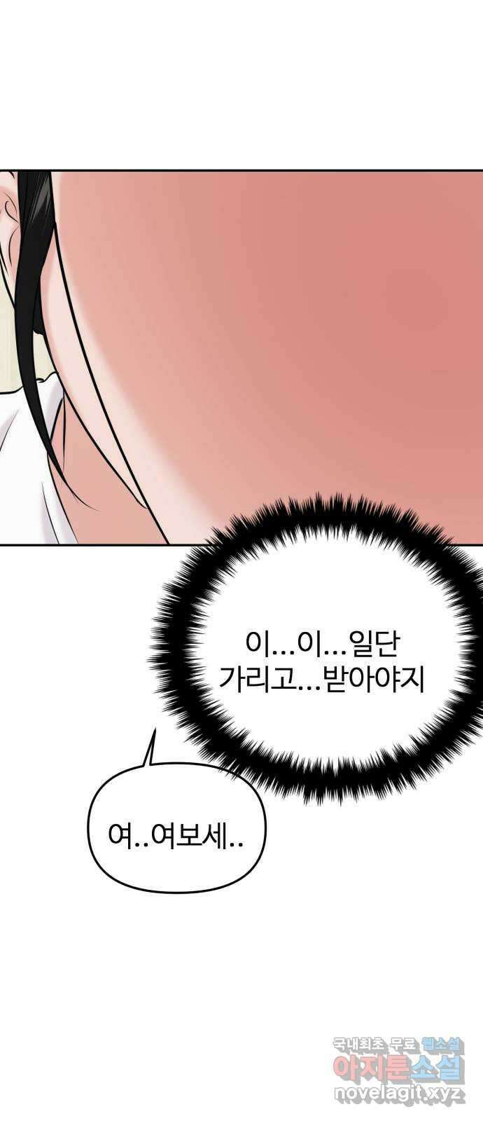 대충 캠퍼스로맨스임 36화 96