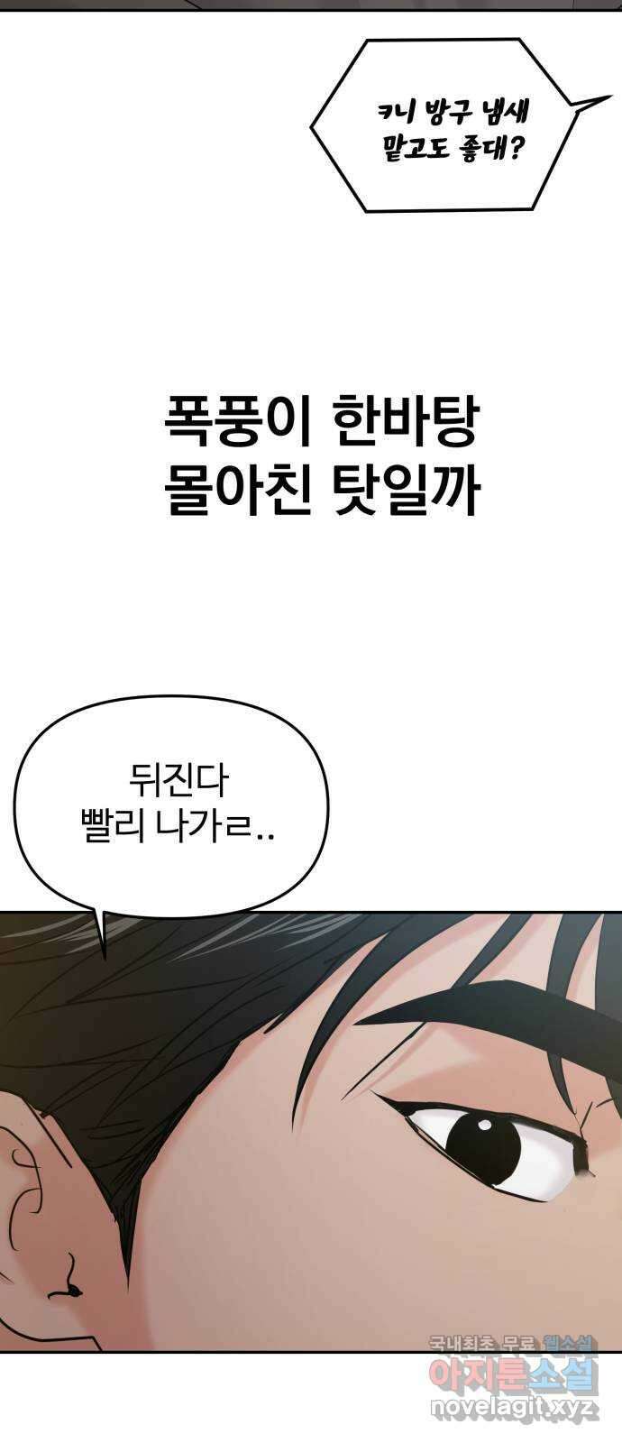 대충 캠퍼스로맨스임 36화 98