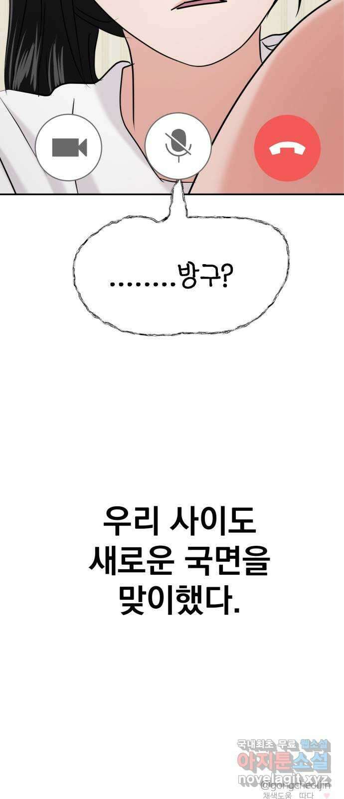 대충 캠퍼스로맨스임 36화 101