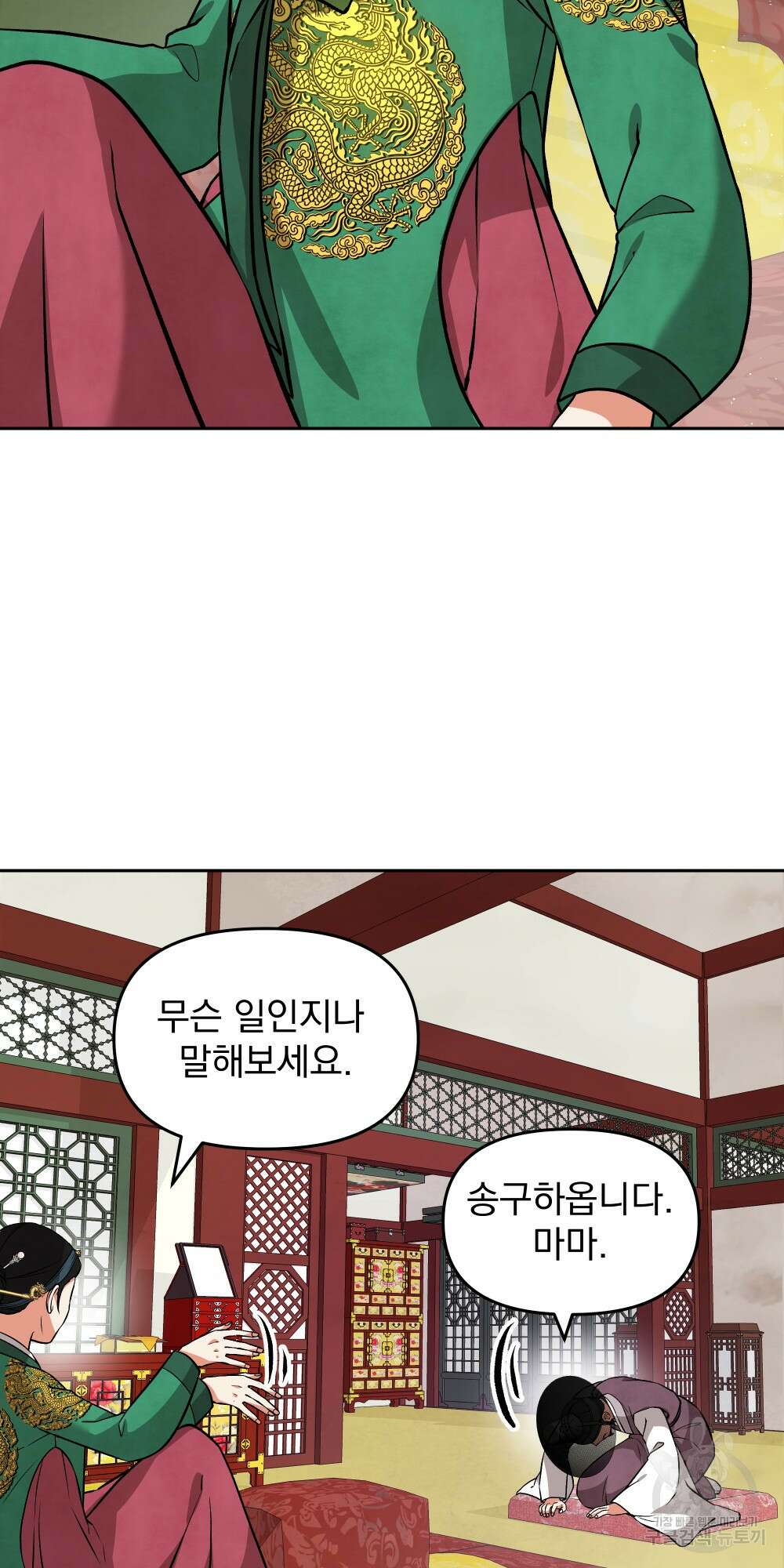 도성마녀 미리내 11화 11