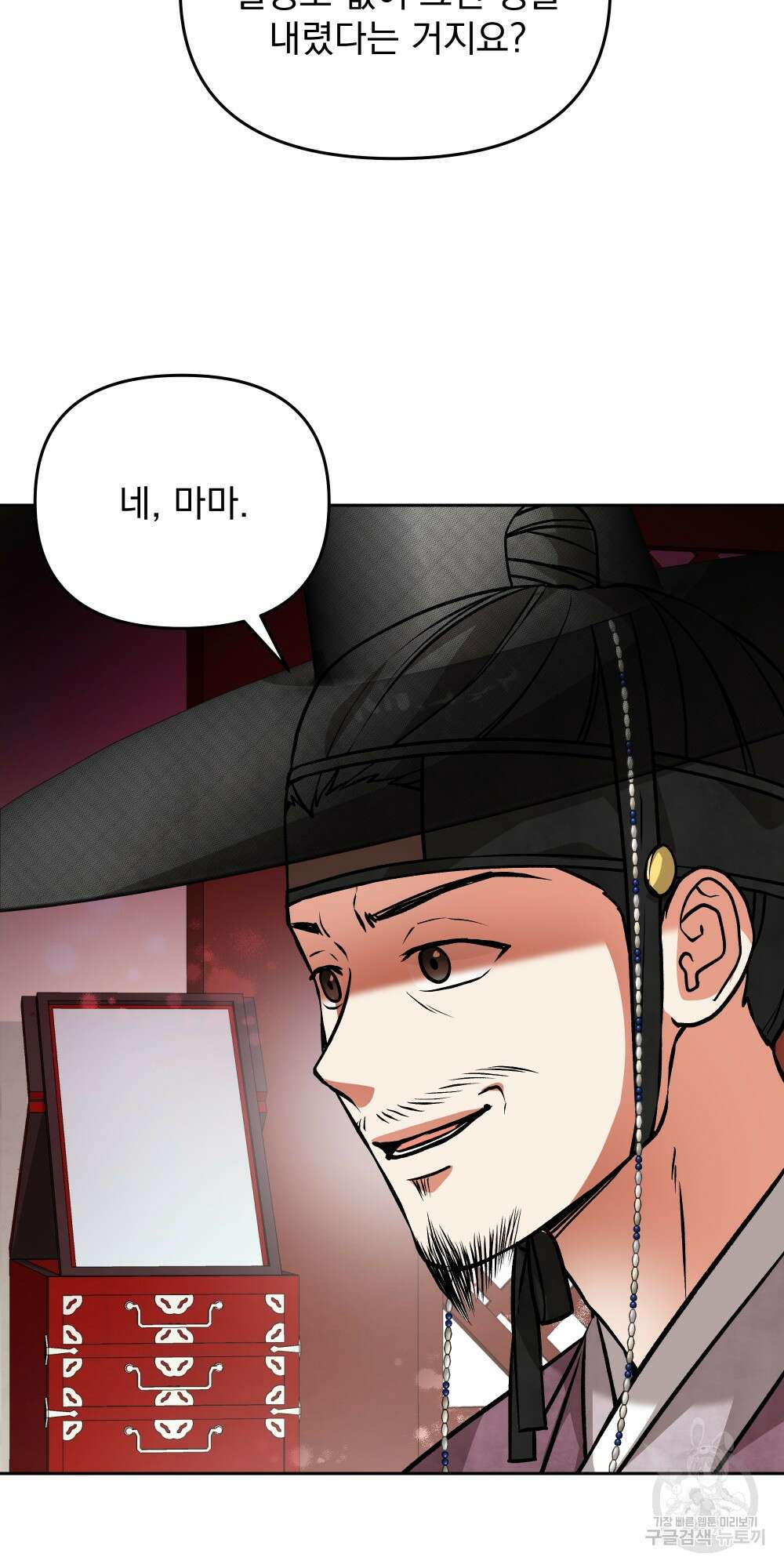 도성마녀 미리내 11화 16