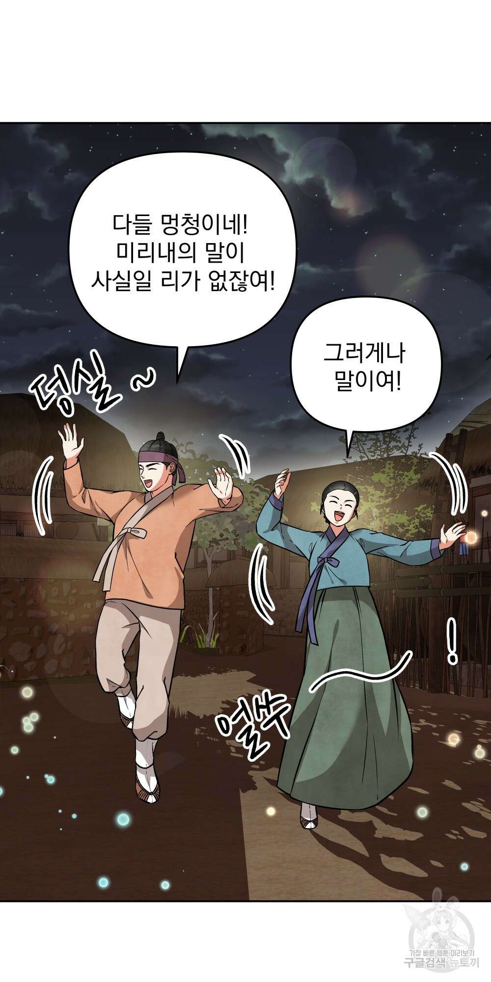 도성마녀 미리내 11화 21