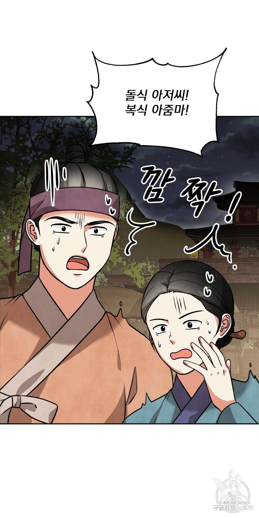 도성마녀 미리내 11화 23