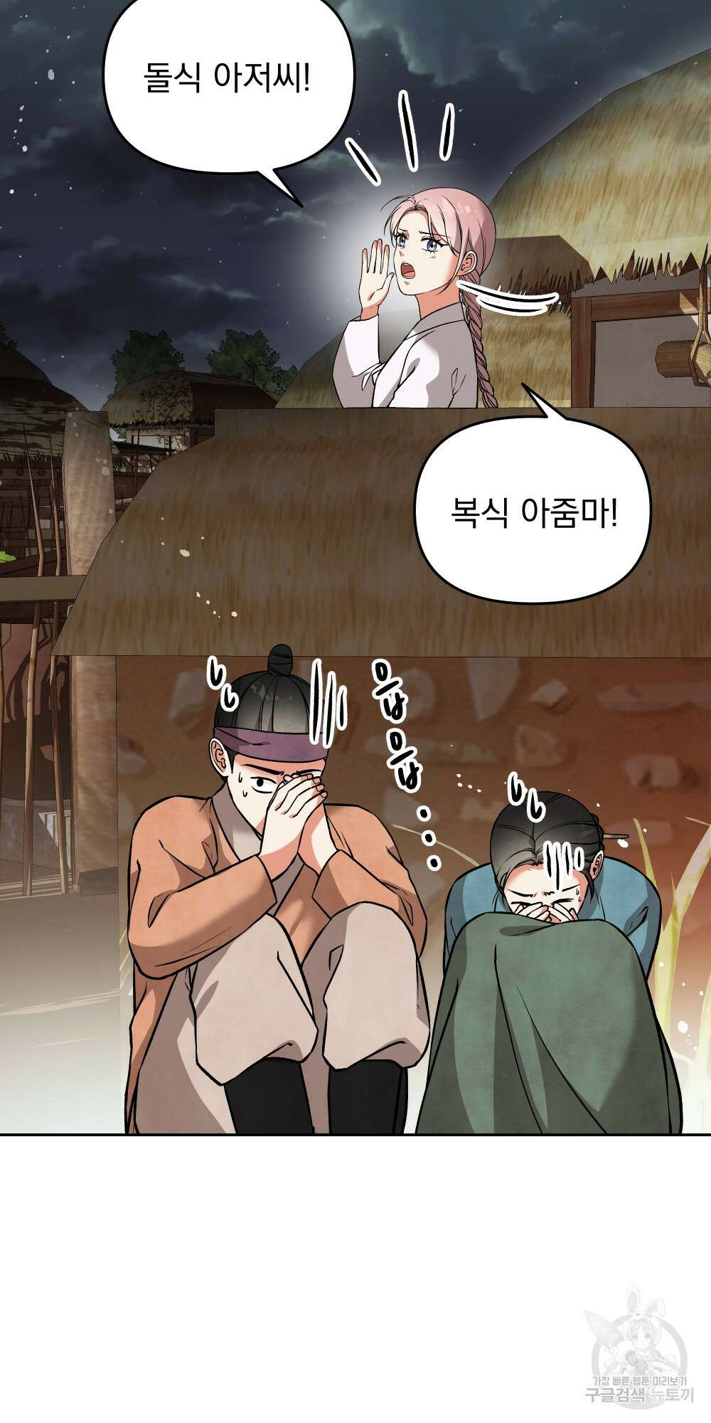 도성마녀 미리내 11화 26