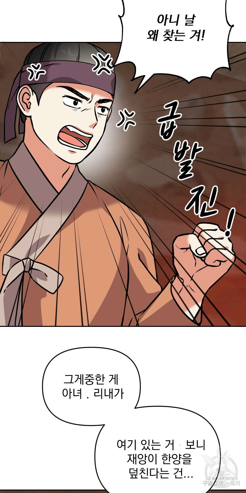도성마녀 미리내 11화 29