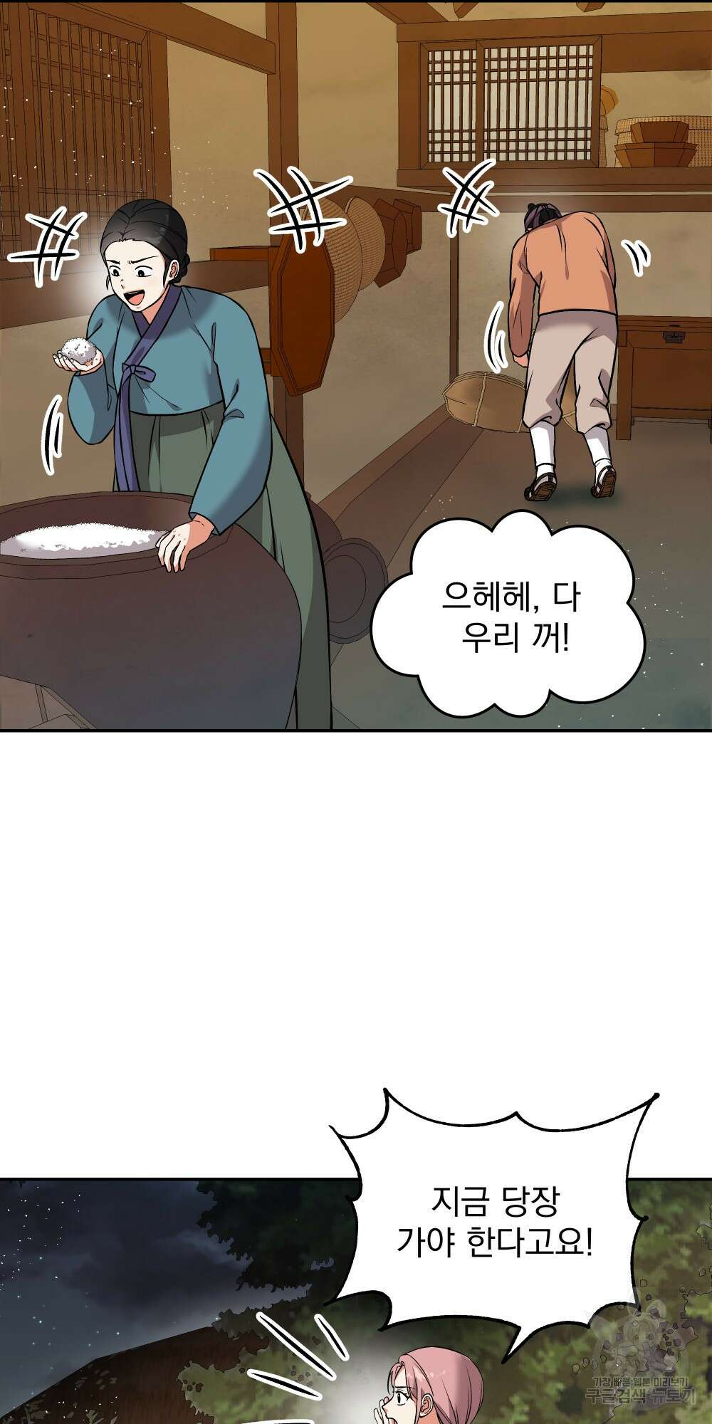도성마녀 미리내 11화 34