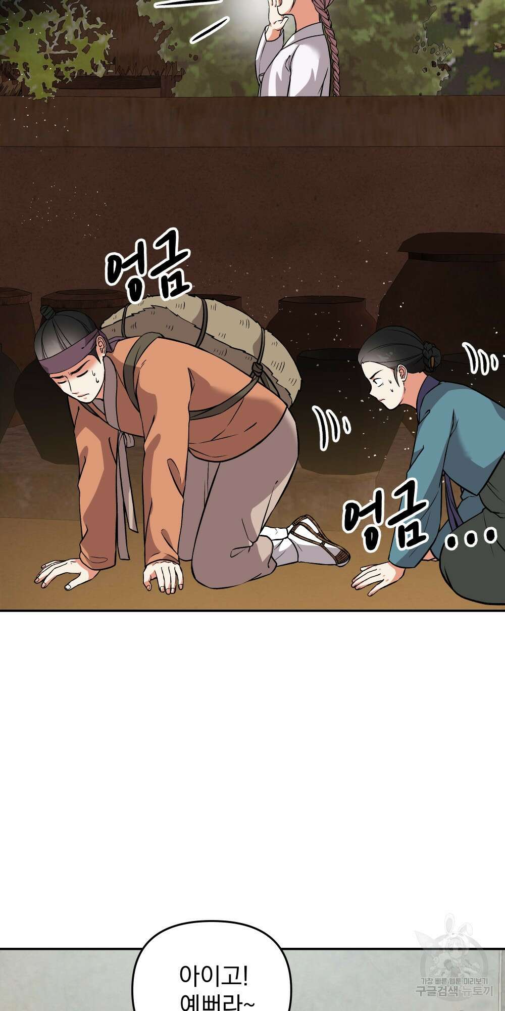 도성마녀 미리내 11화 35