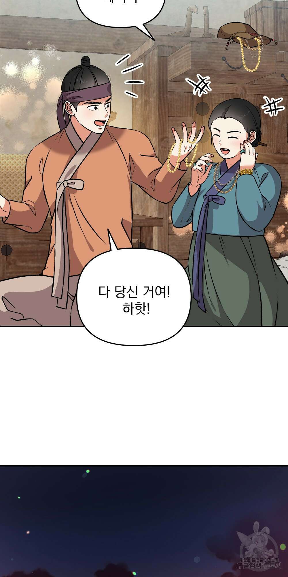 도성마녀 미리내 11화 36