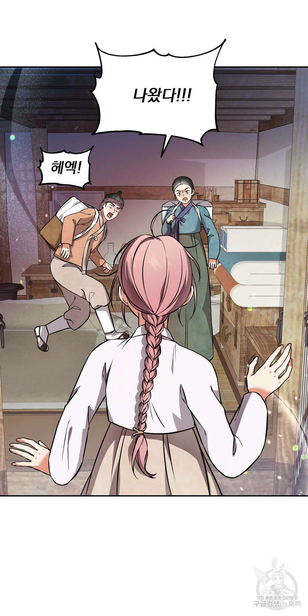 도성마녀 미리내 11화 40
