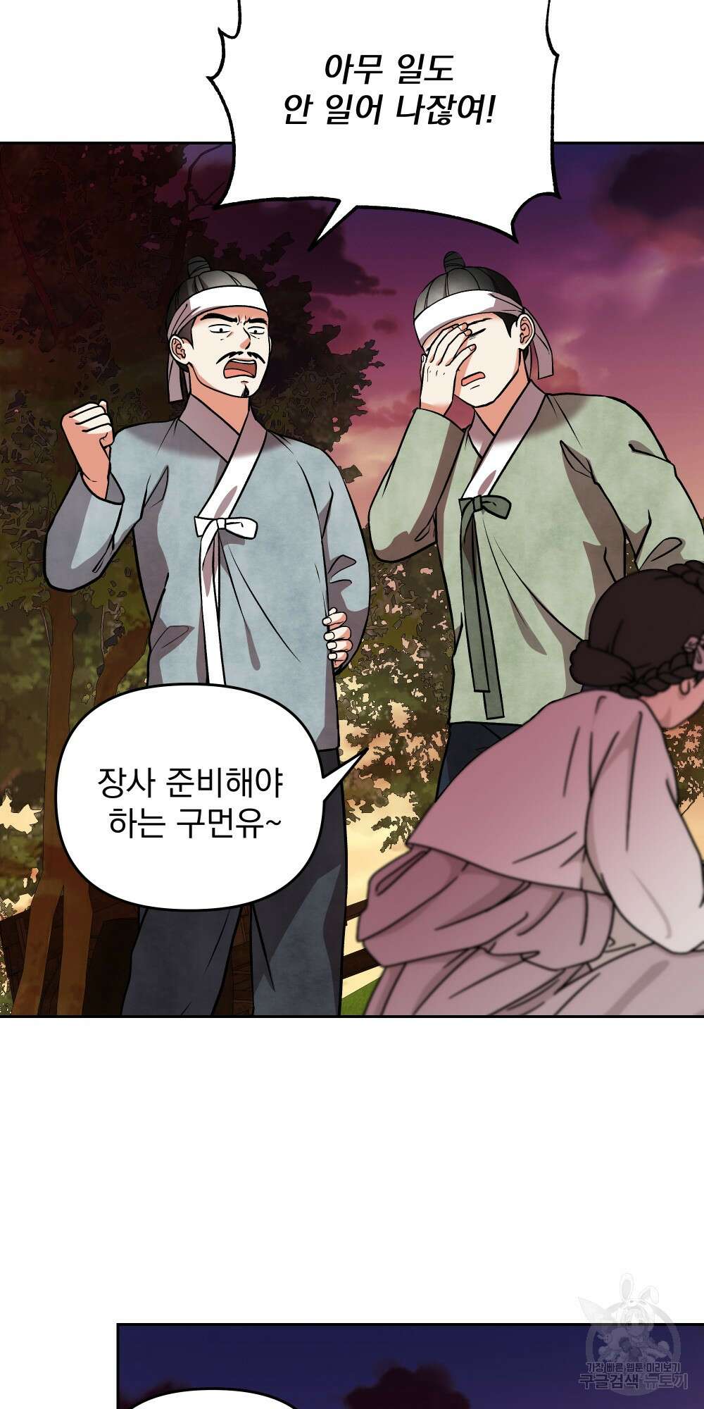 도성마녀 미리내 11화 43