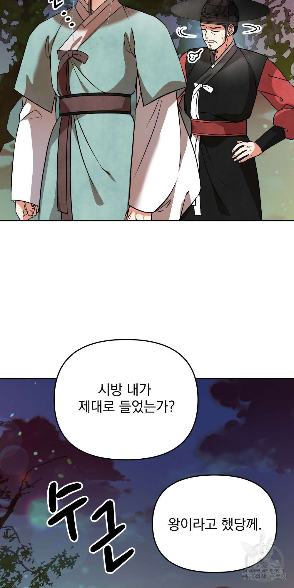 도성마녀 미리내 11화 52