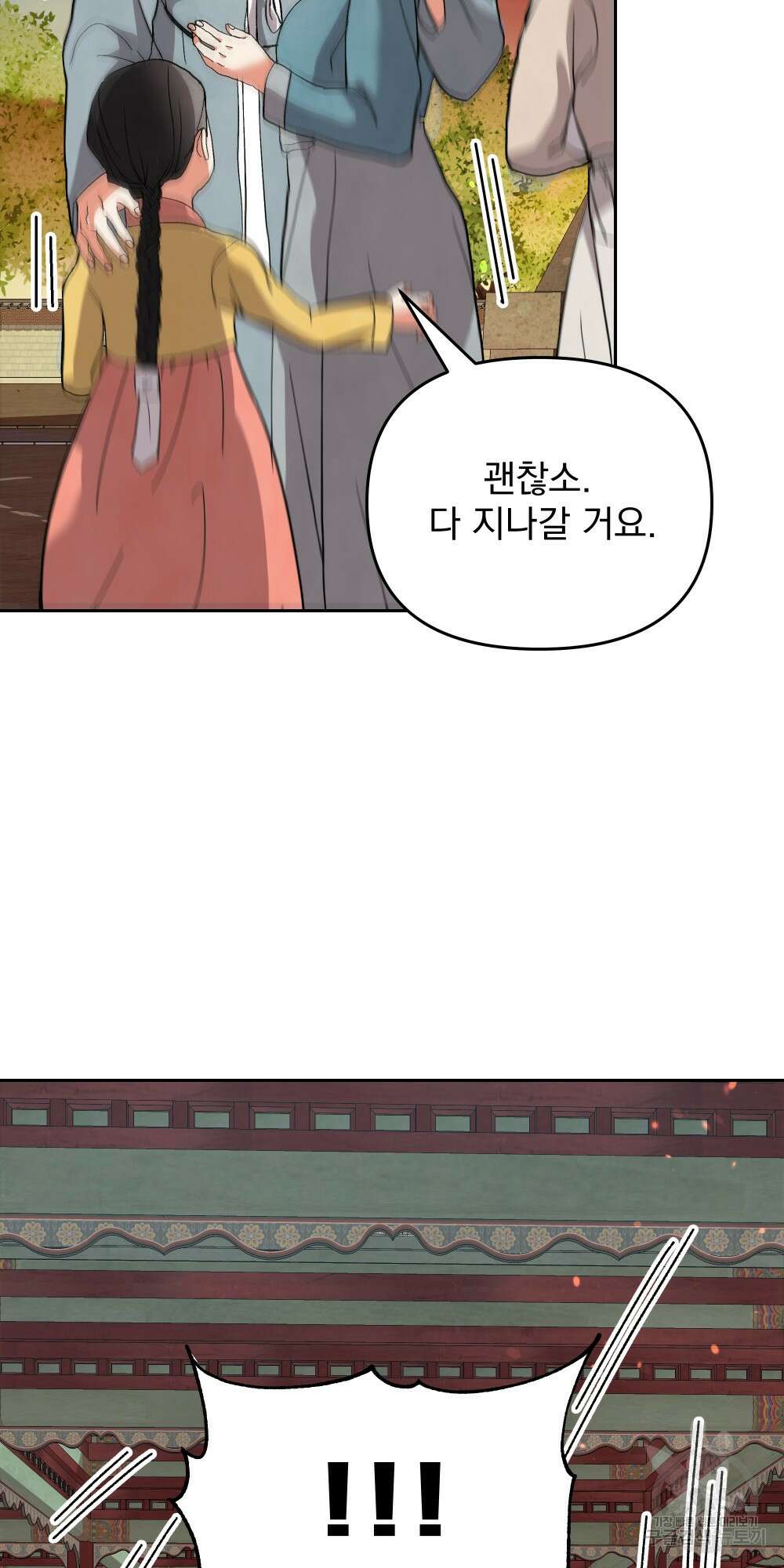 도성마녀 미리내 11화 72