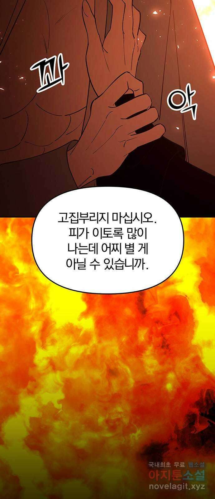 묘령의 황자 68화 열을 삼킨 혀끝 2