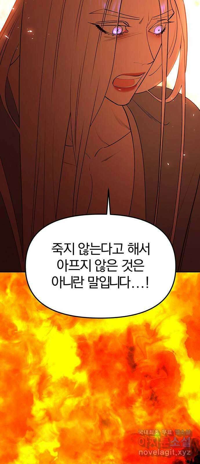 묘령의 황자 68화 열을 삼킨 혀끝 5