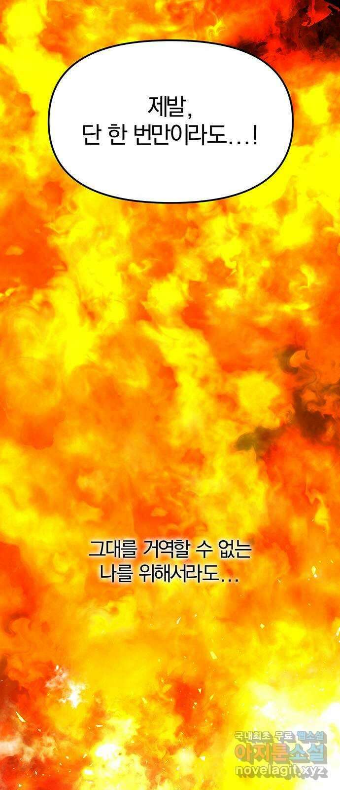묘령의 황자 68화 열을 삼킨 혀끝 6