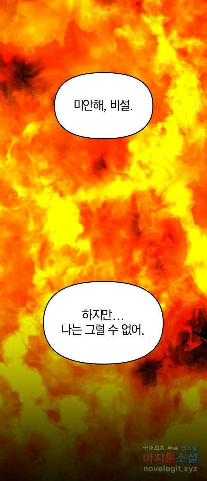 묘령의 황자 68화 열을 삼킨 혀끝 9