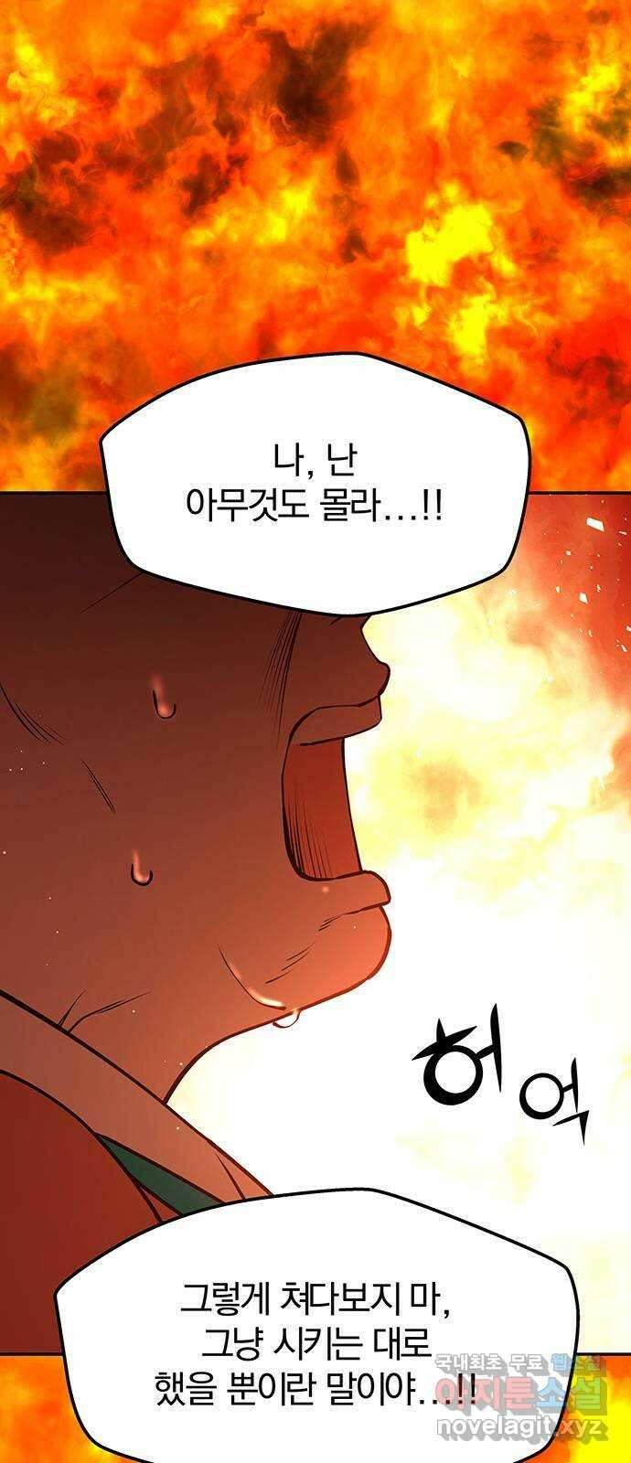묘령의 황자 68화 열을 삼킨 혀끝 22