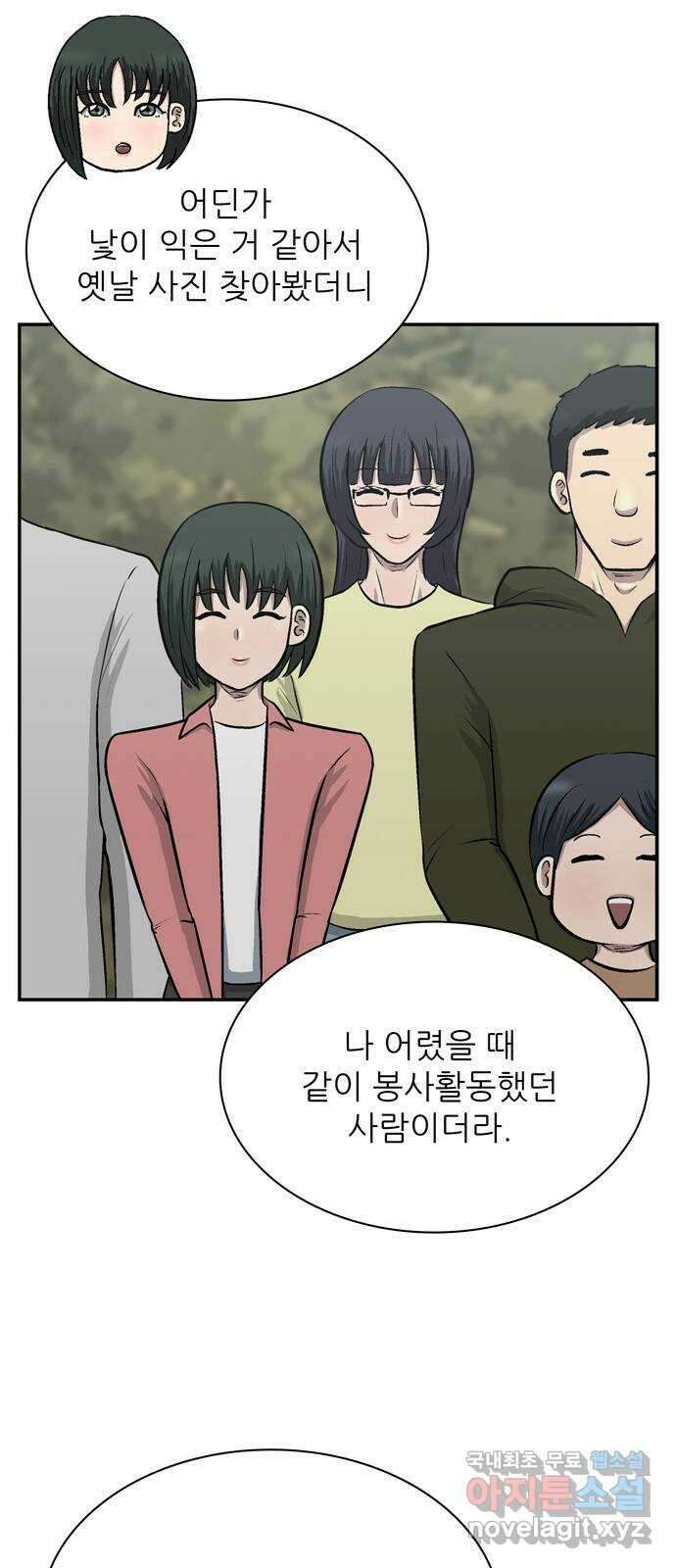 은둔코인 83화 2