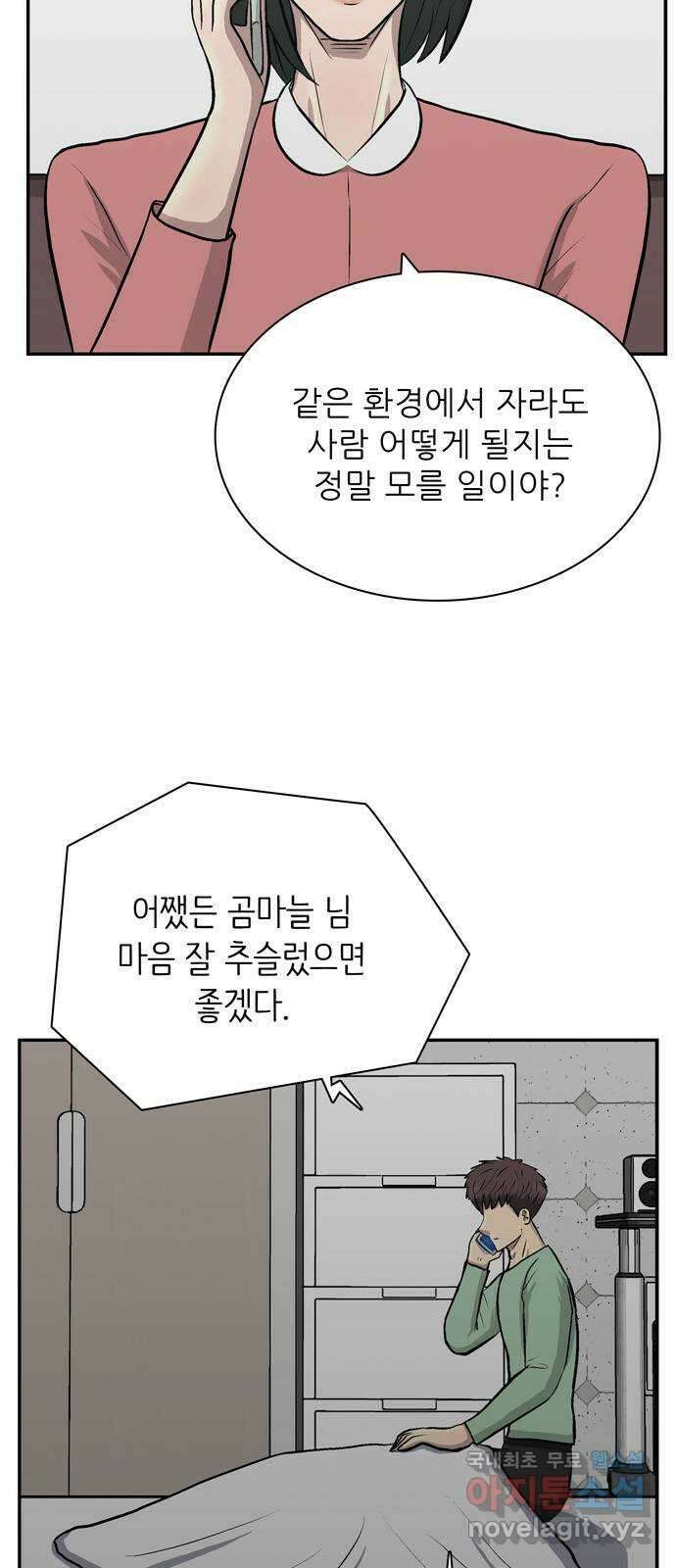 은둔코인 83화 5