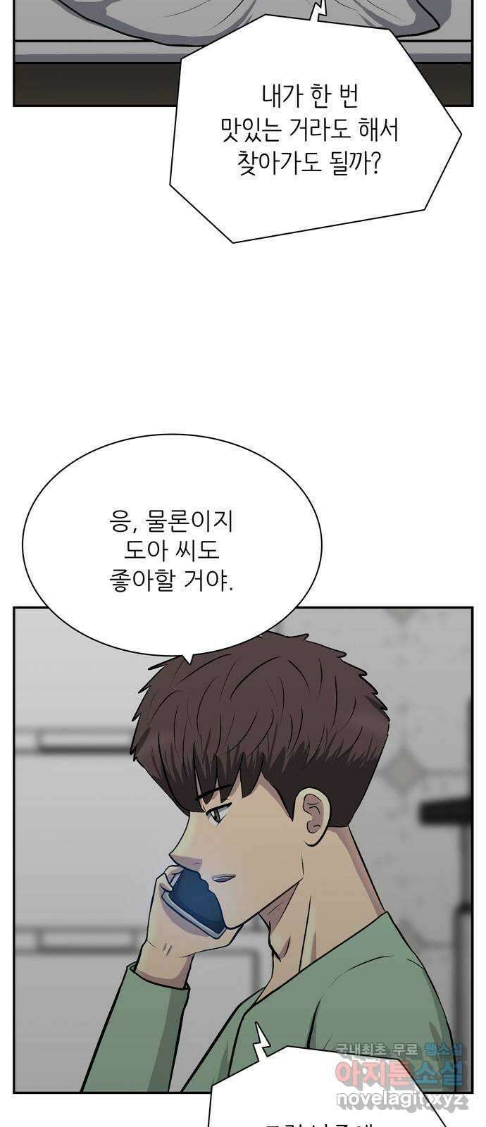 은둔코인 83화 6