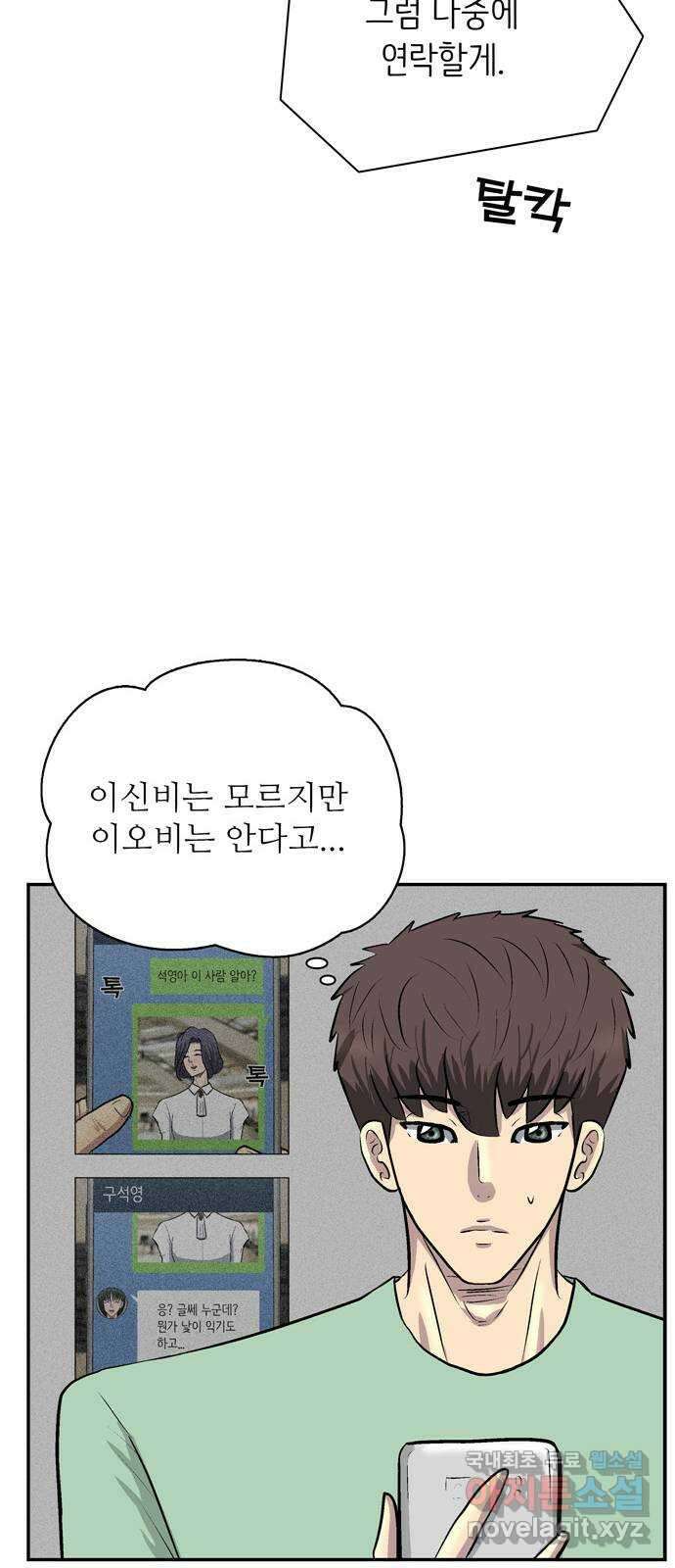 은둔코인 83화 7