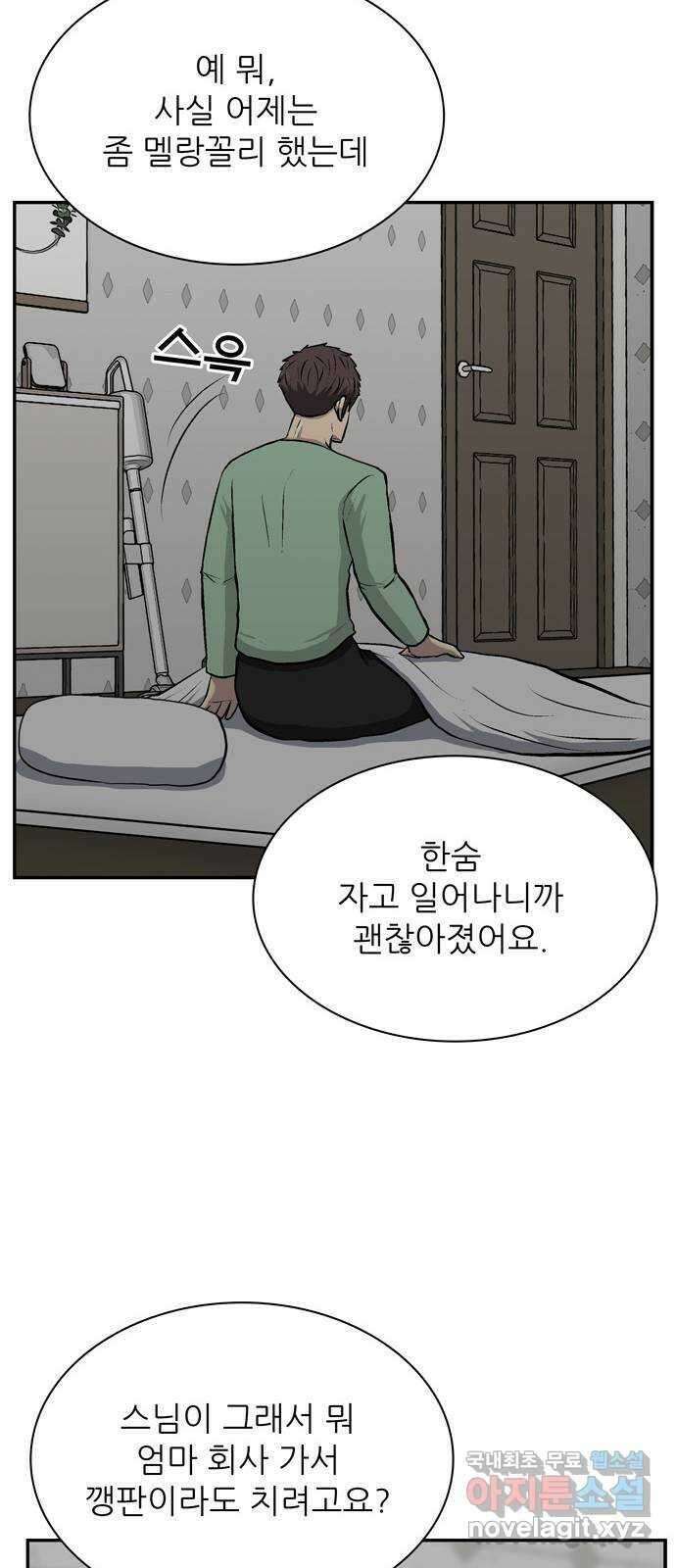 은둔코인 83화 11