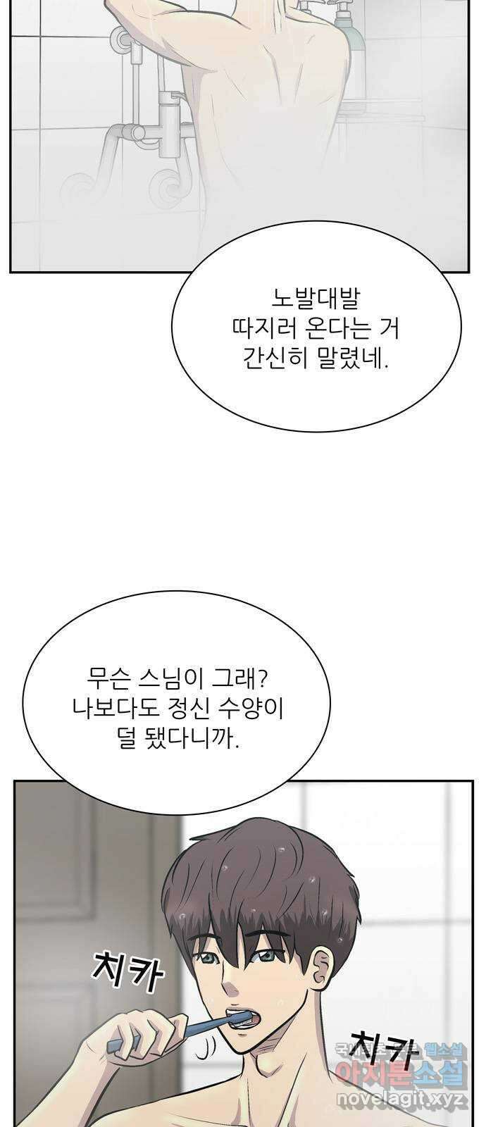 은둔코인 83화 14