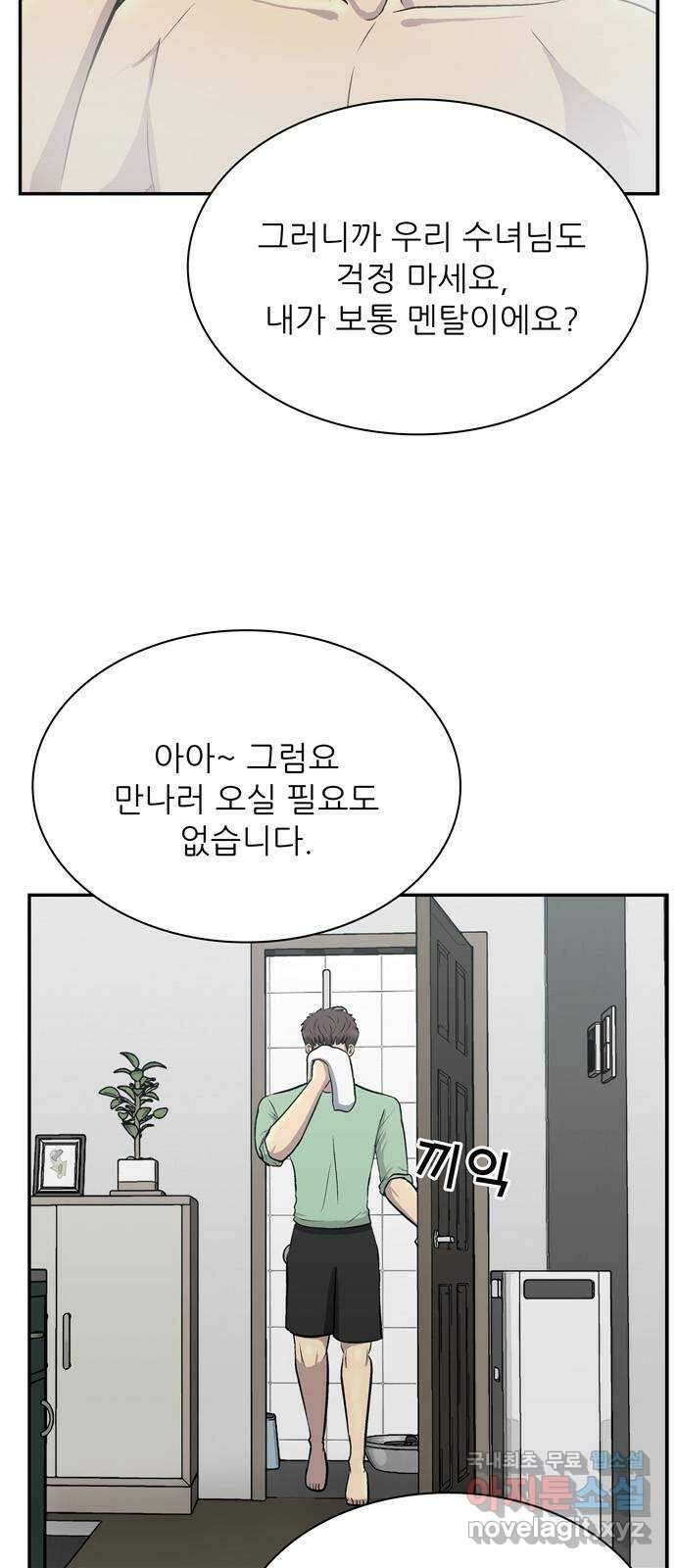 은둔코인 83화 15