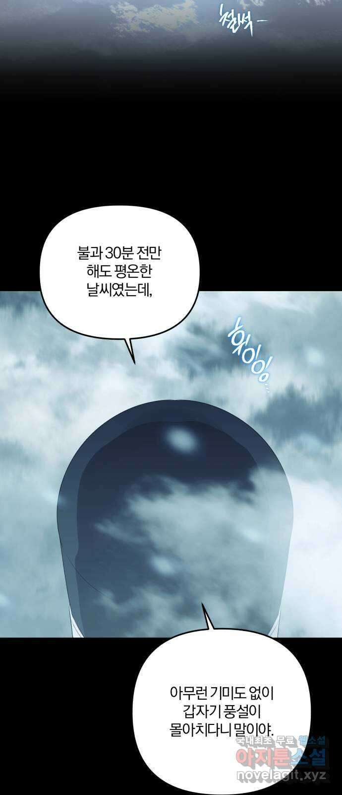 아침을 지나 밤으로 132화 2