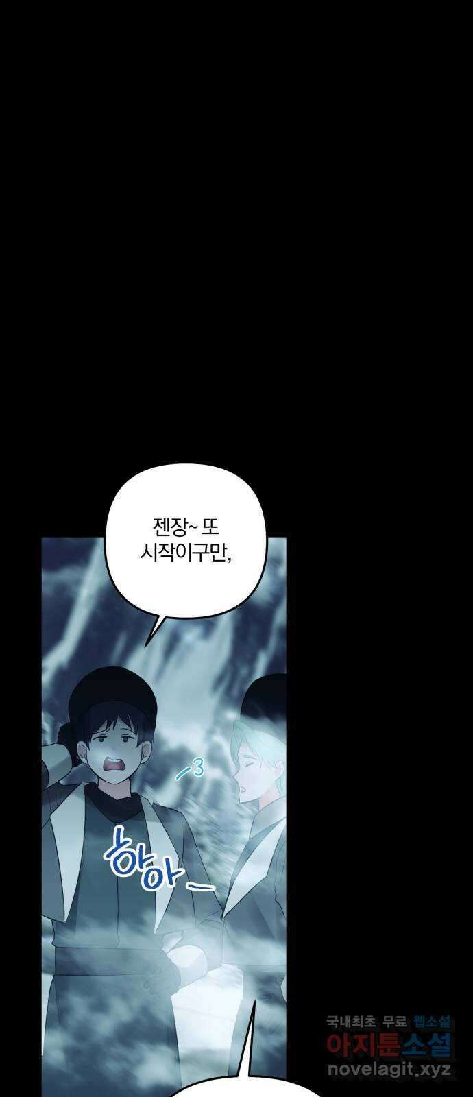 아침을 지나 밤으로 132화 3
