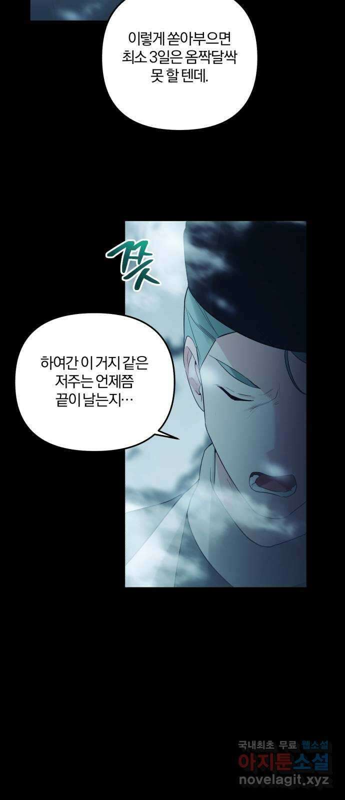 아침을 지나 밤으로 132화 4