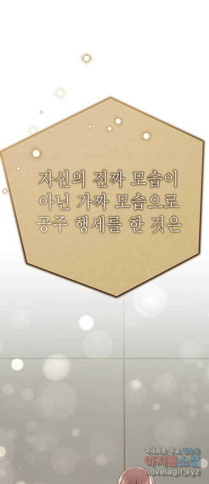 존잘주의 78화. 진짜 내 모습 29