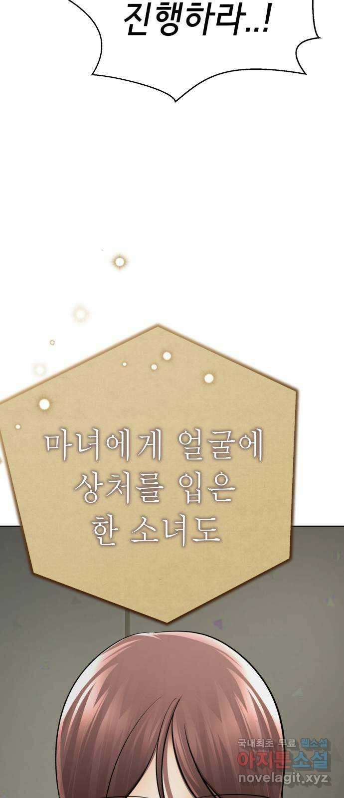 존잘주의 78화. 진짜 내 모습 34