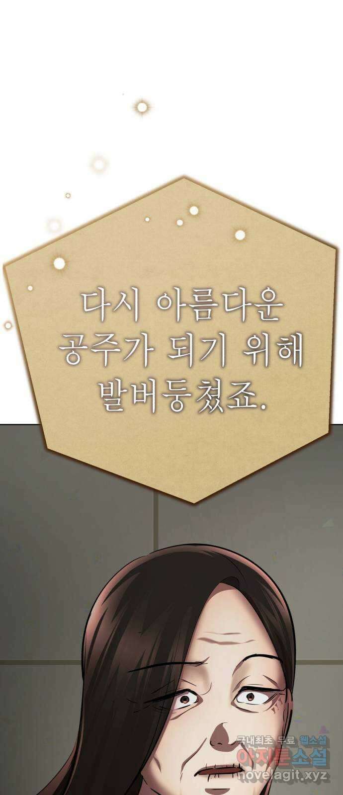 존잘주의 78화. 진짜 내 모습 36