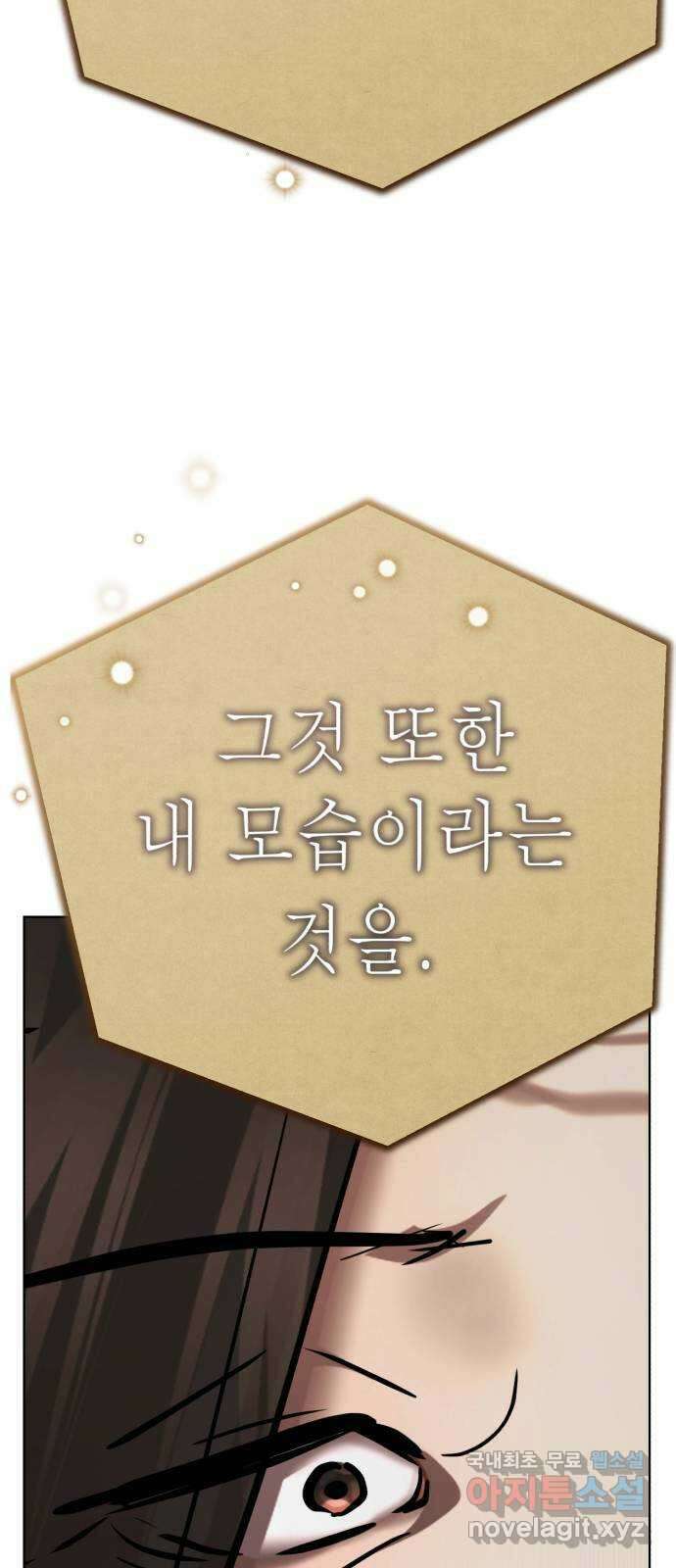 존잘주의 78화. 진짜 내 모습 41