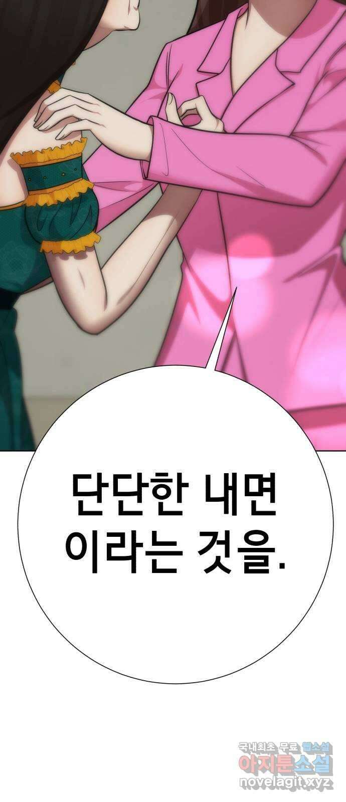존잘주의 78화. 진짜 내 모습 45