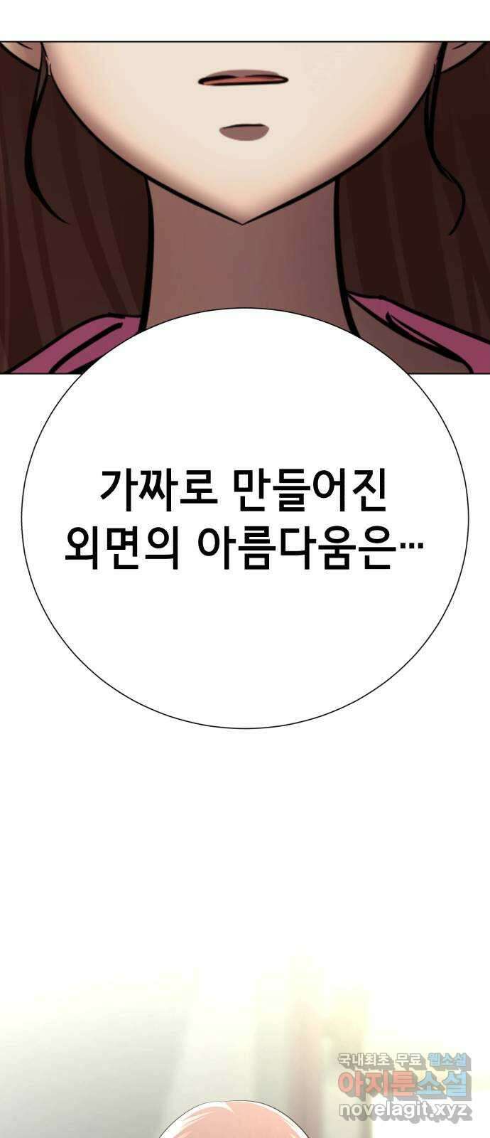 존잘주의 78화. 진짜 내 모습 52