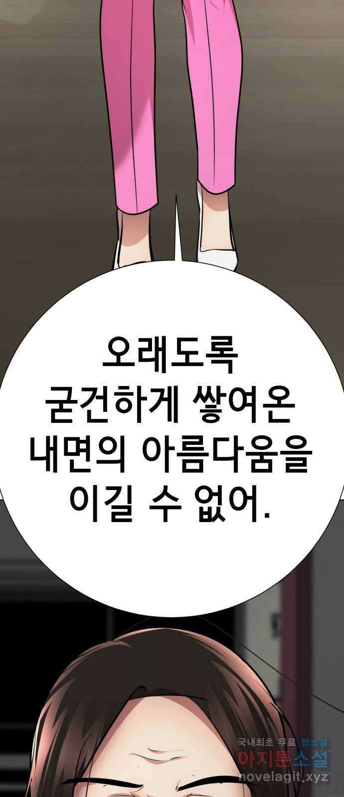 존잘주의 78화. 진짜 내 모습 54