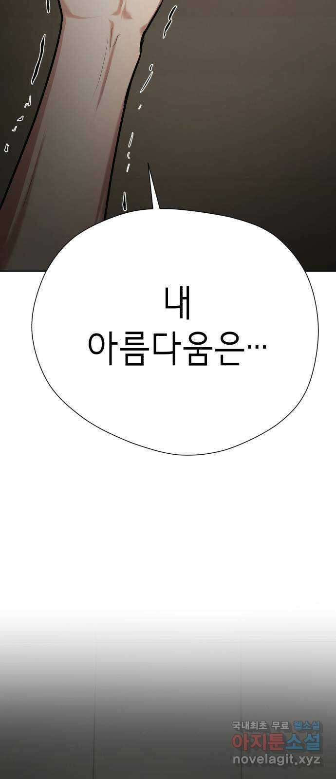 존잘주의 78화. 진짜 내 모습 58