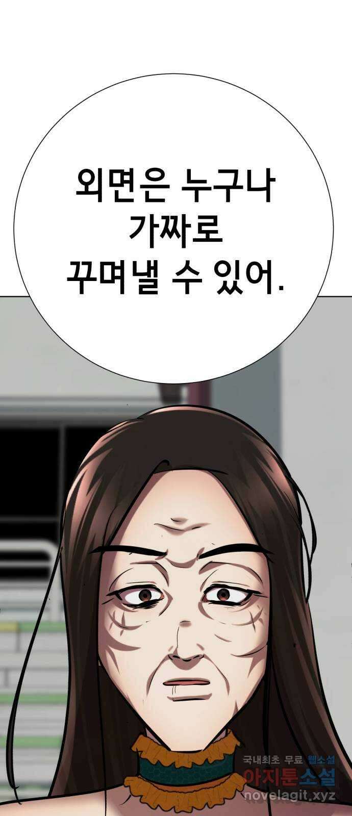 존잘주의 78화. 진짜 내 모습 65