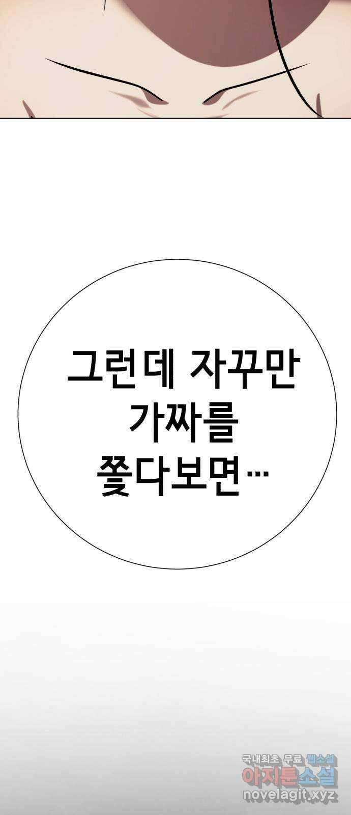 존잘주의 78화. 진짜 내 모습 66
