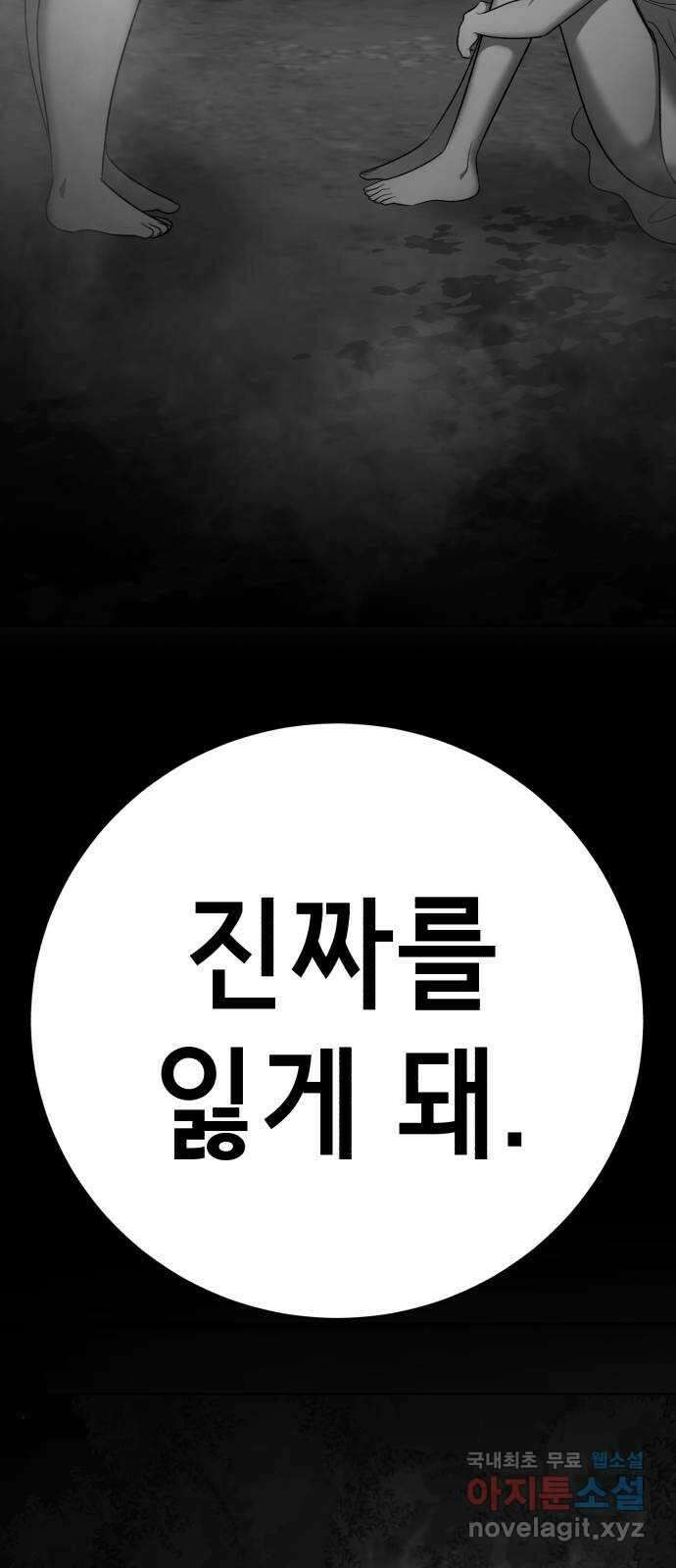 존잘주의 78화. 진짜 내 모습 68