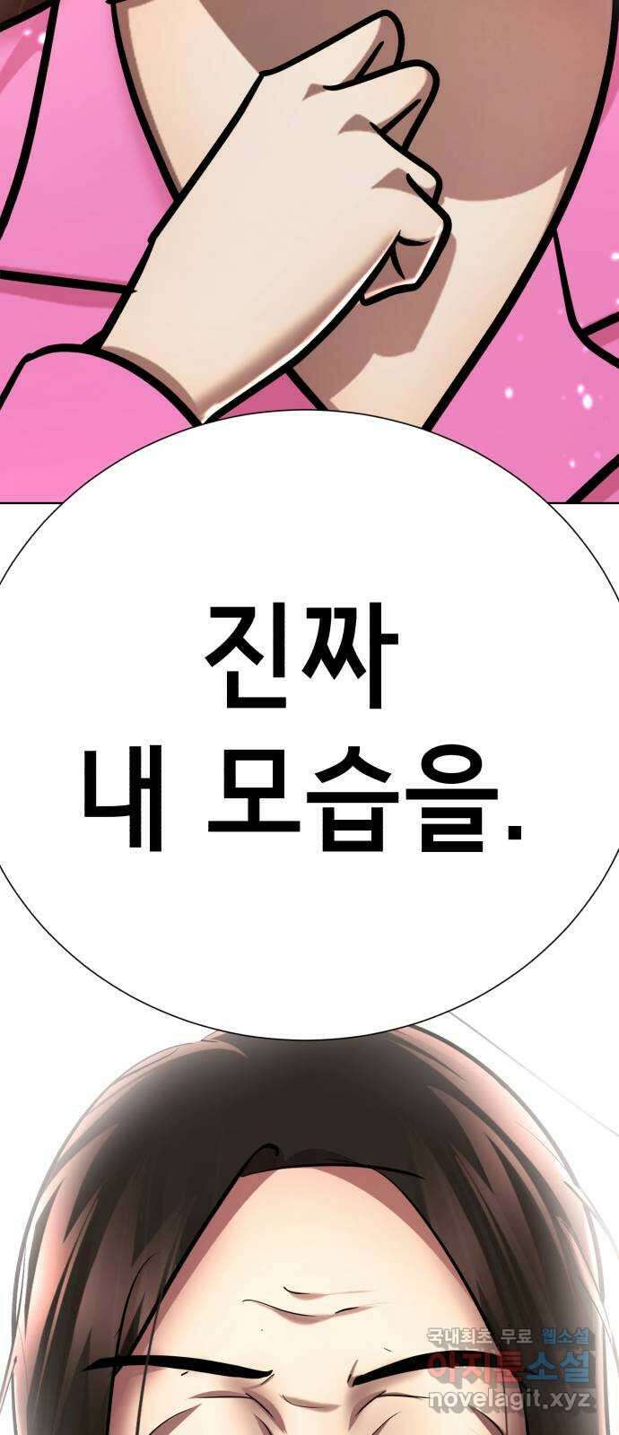 존잘주의 78화. 진짜 내 모습 71