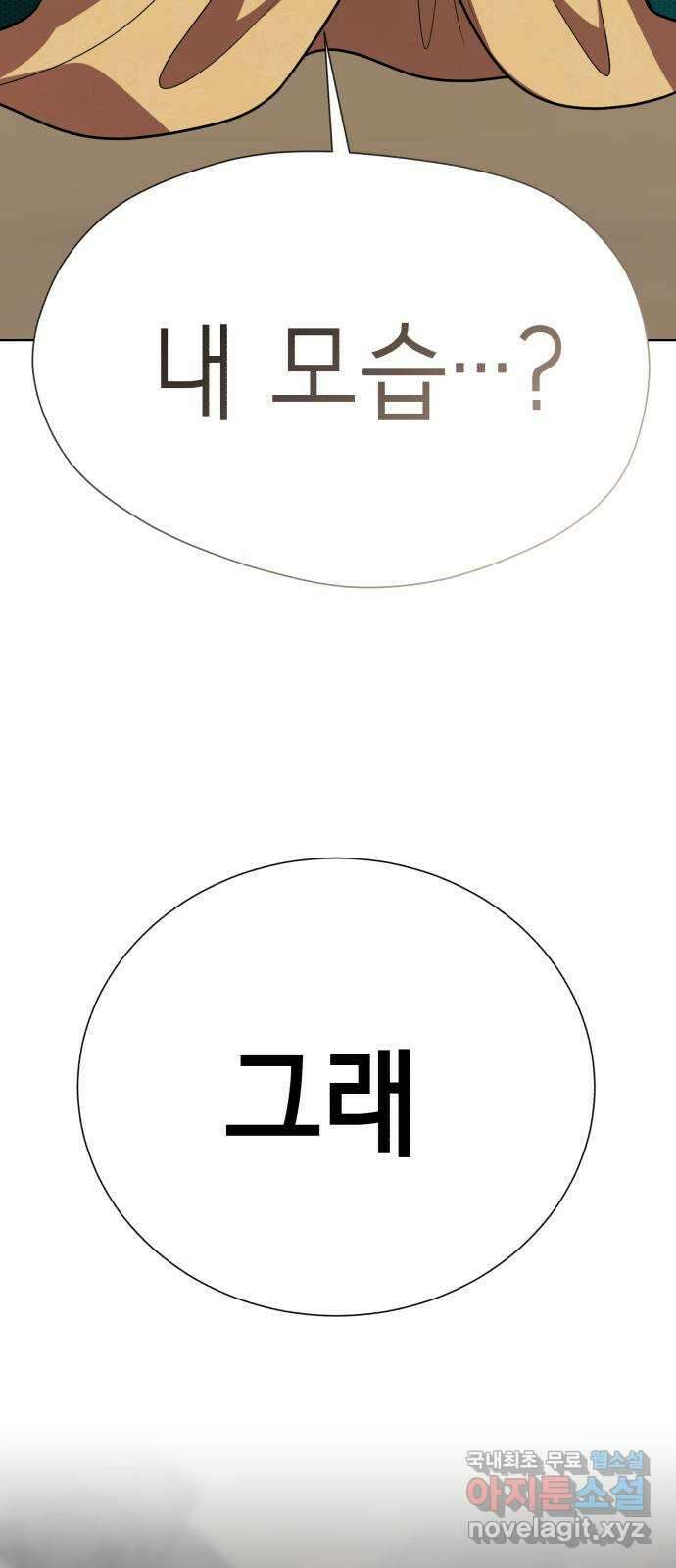 존잘주의 78화. 진짜 내 모습 75
