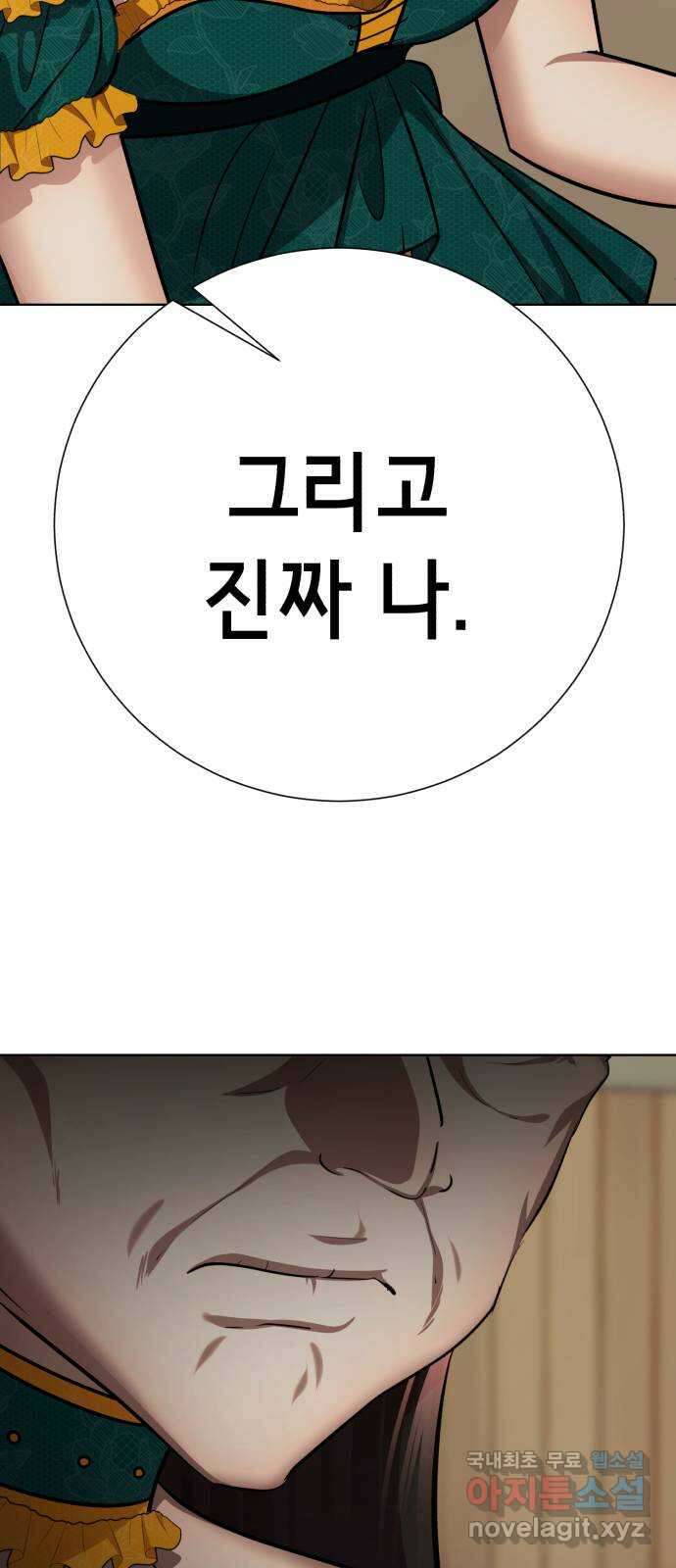 존잘주의 78화. 진짜 내 모습 78