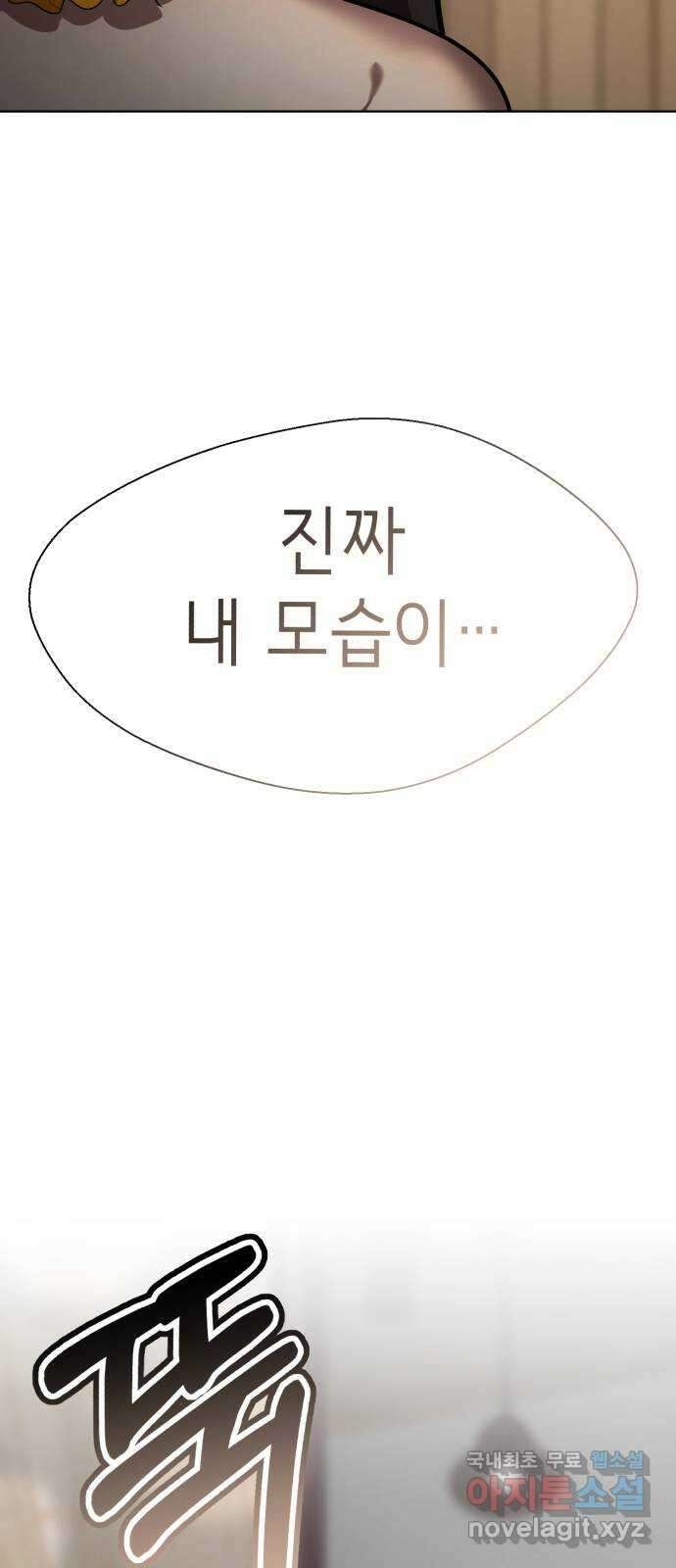 존잘주의 78화. 진짜 내 모습 79